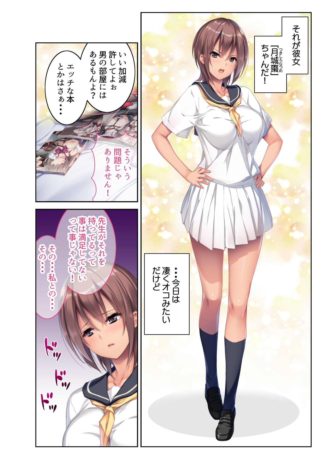 サンプル画像2:ほしがりドえむJK プールで保健室で…甘濡れM開発 フルカラーコミック版 [作品ID:d_132575]