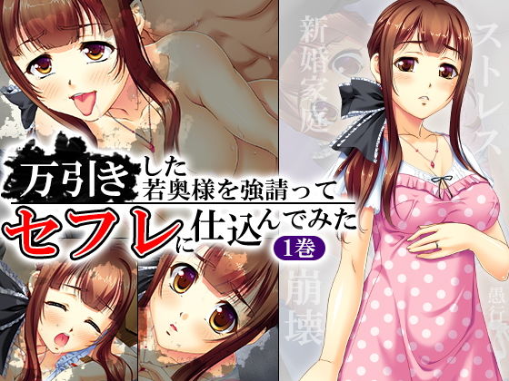 万引きした若奥様を強請ってセフレに仕込んでみた 1巻無料サンプル画像