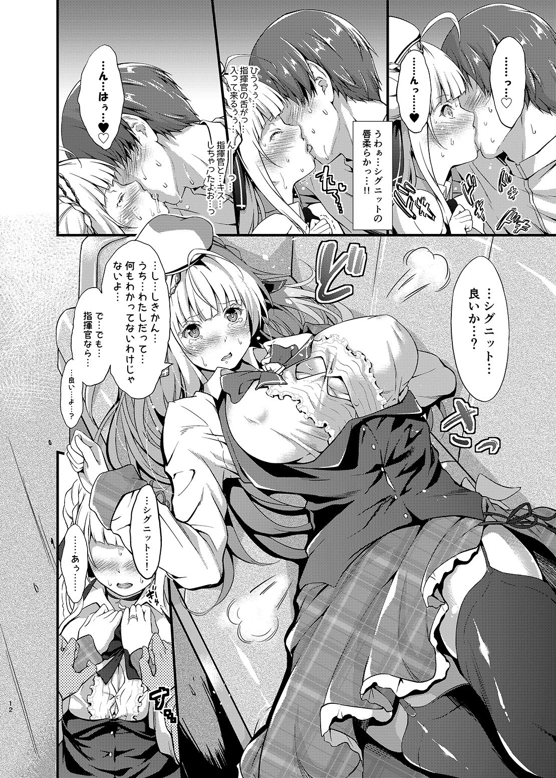 サンプル画像1:どきどきっシグニット改の全力誘惑 (エゴノカタマリ) [d_132608]