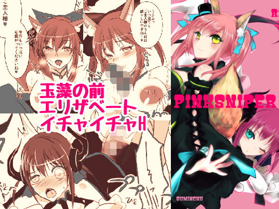 PINKx2無料サンプル画像