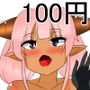 ビッチサキュバスちゃんの性生活 d_132621のパッケージ画像 ビッチサキュバスちゃんの性生活 d_132621のパッケージ画像