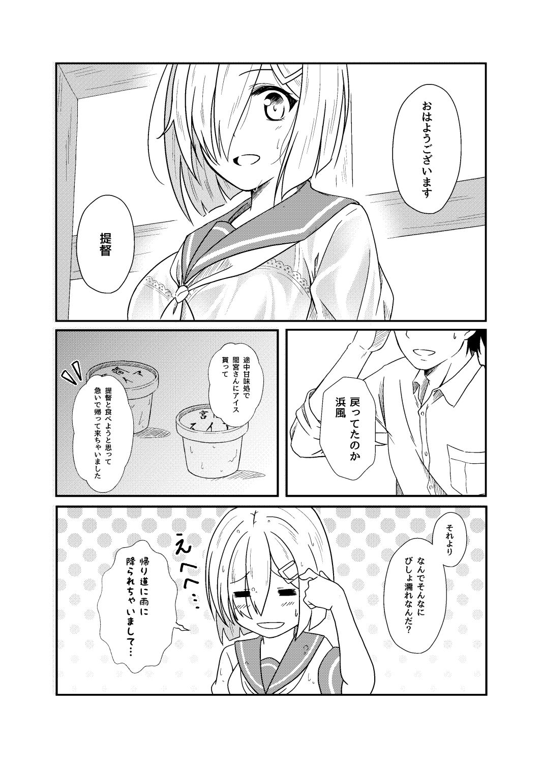 サンプル画像2:summer rain [作品ID:d_132640]