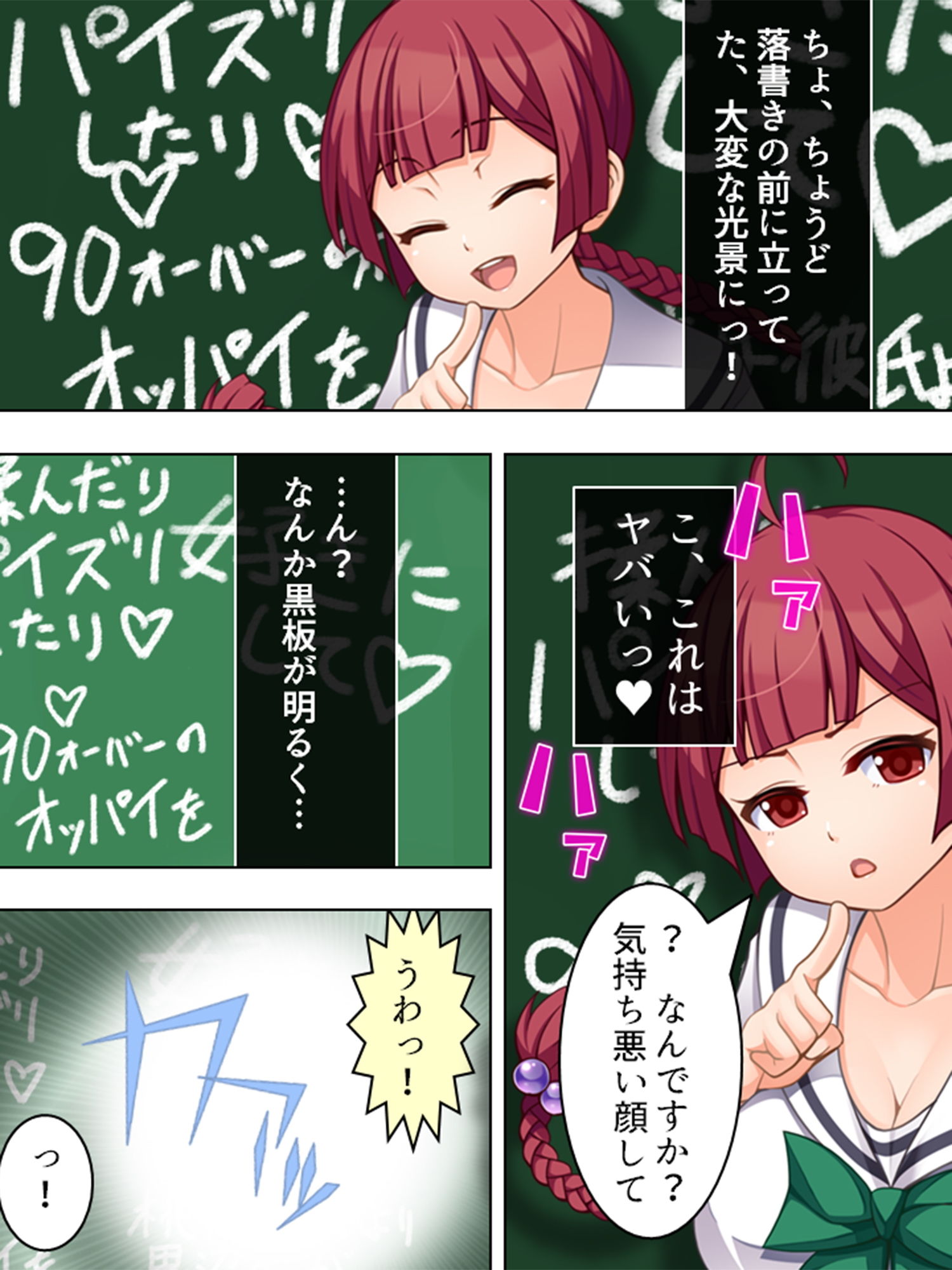 サンプル画像1:俺の欲望が現実に！操り黒板で寝取りハーレムを実現 1巻 [作品ID:d_132645]