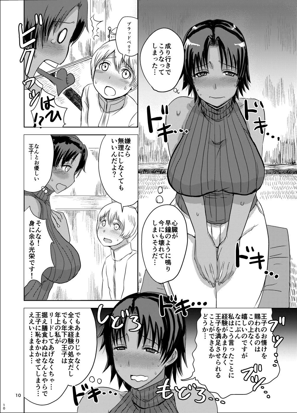 サンプル画像1:女騎士は褐色で三十路処女ショタコンの上、金髪王子がお好き。 [作品ID:d_132659]