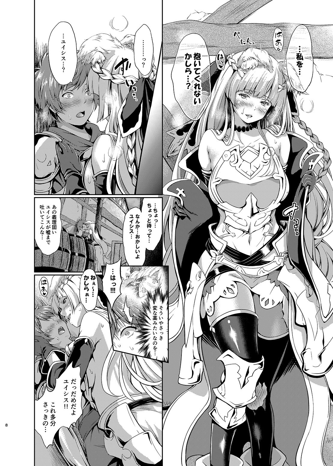 サンプル画像1:LOSE CONTROL (エゴノカタマリ) [d_132666]