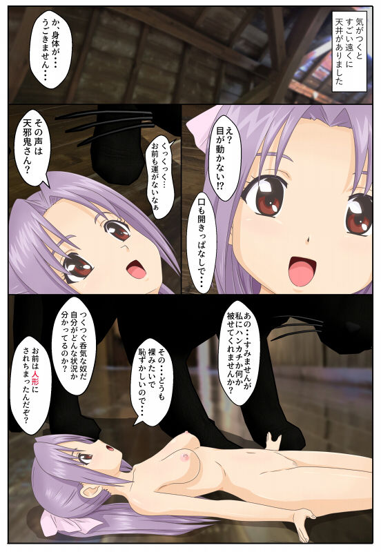 人形にされた桃子ちゃん画像no.2