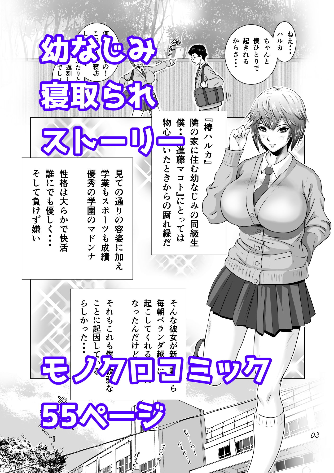 サンプル画像1:寝取られ幼なじみハルカちゃん危機一発！！ [作品ID:d_132687]