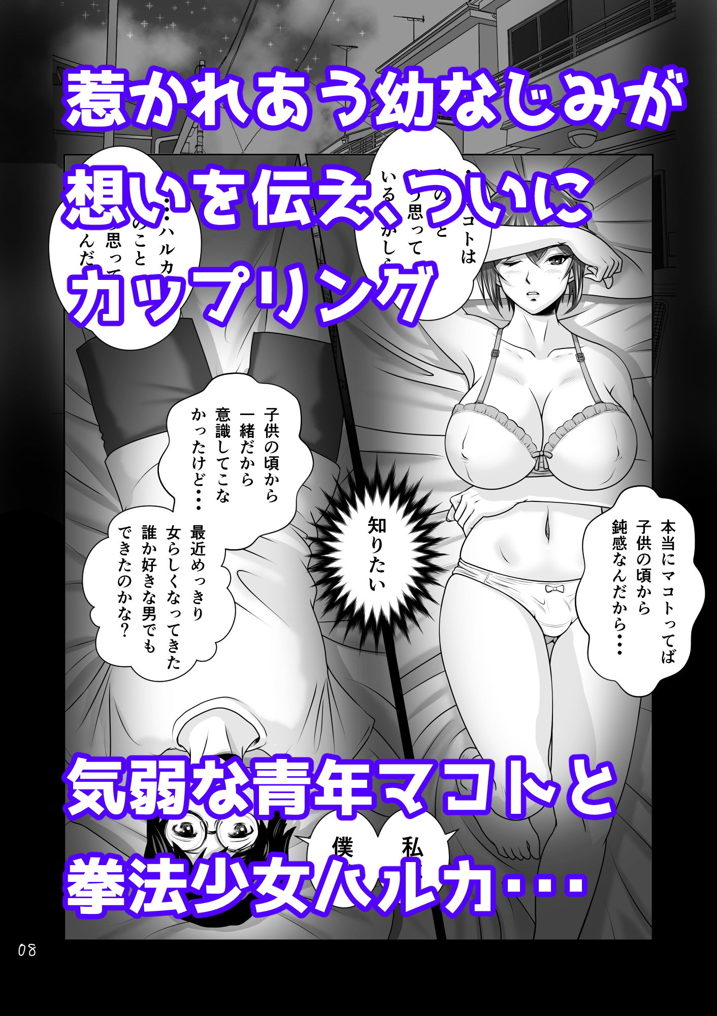 サンプル画像2:寝取られ幼なじみハルカちゃん危機一発！！ [作品ID:d_132687]