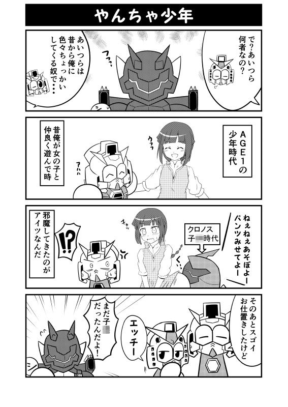 サンプル画像1:SDガ○ダムフルカラー劇場えくすとり～む（2） (ニート（株）) [d_132688]