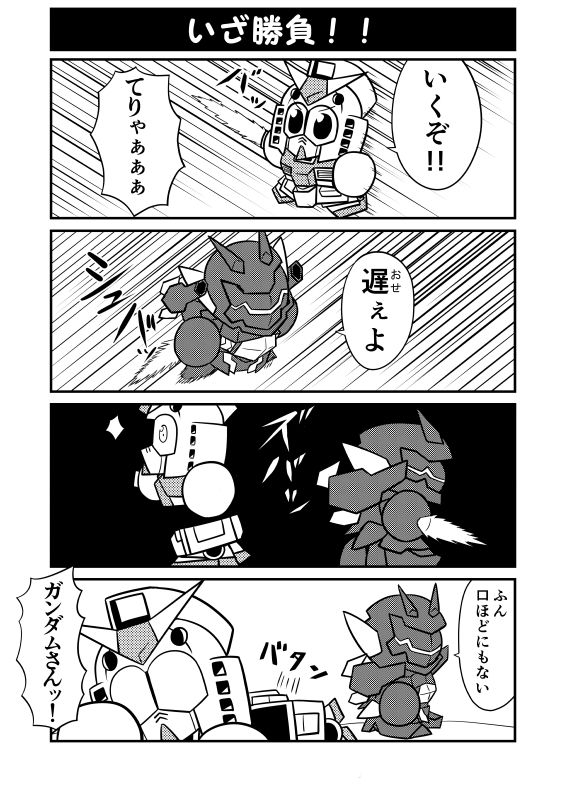 サンプル画像2:SDガ○ダムフルカラー劇場えくすとり～む（2） (ニート（株）) [d_132688]