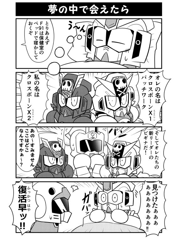 サンプル画像3:SDガ○ダムフルカラー劇場えくすとり～む（2） (ニート（株）) [d_132688]