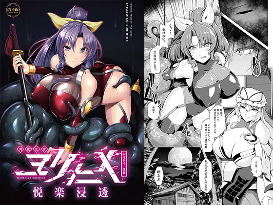 対魔巫女ヨリヒメ-悦楽浸透-無料サンプル画像