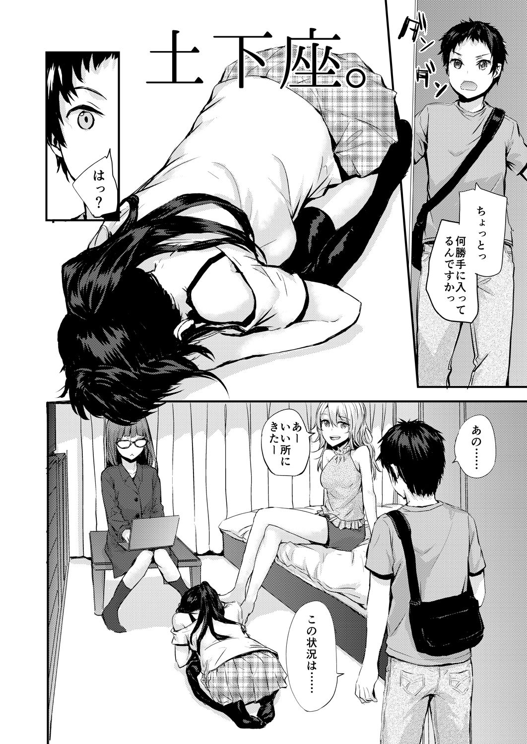 サンプル画像3:Bitches Plan Another ［if…］ [作品ID:d_132731]