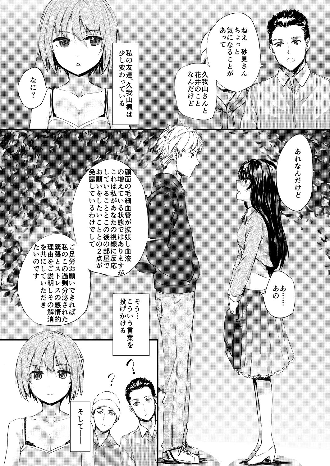 サンプル画像2:センテンス・ガール・アナザー・ショート [作品ID:d_132732]