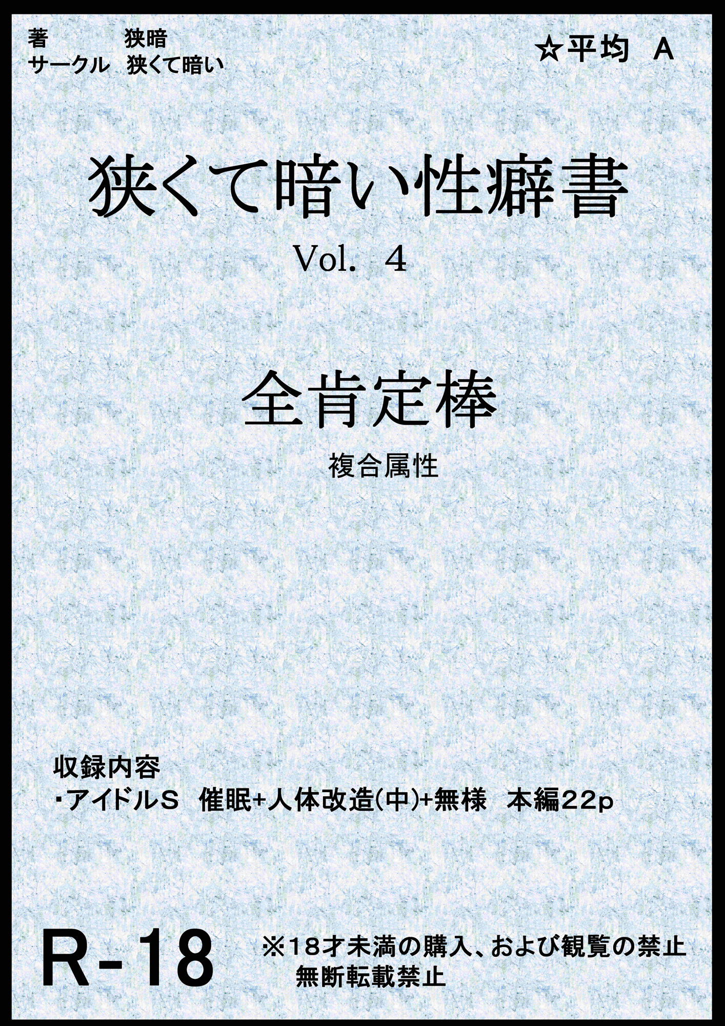 サンプル画像1:狭くて暗い性癖書Vol.4全肯定棒 [作品ID:d_132733]