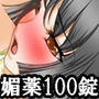 『女子○生の膣とアナルに媚薬100錠詰め込んでバイブ付き貞操帯で悶絶焦らし二穴責め』 d_132748のパッケージ画像 『女子○生の膣とアナルに媚薬100錠詰め込んでバイブ付き貞操帯で悶絶焦らし二穴責め』 d_132748のパッケージ画像