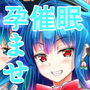 有頂天紫苑戯 d_132762のパッケージ画像 有頂天紫苑戯 d_132762のパッケージ画像