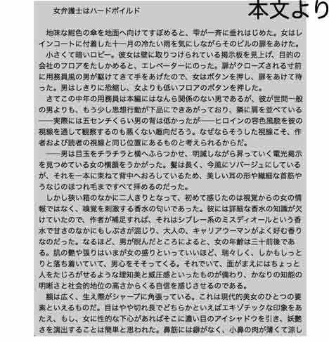 誤算__反社勢力による女弁護士襲撃事件画像no.1