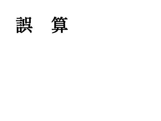 誤算__反社勢力による女弁護士襲撃事件無料サンプル画像