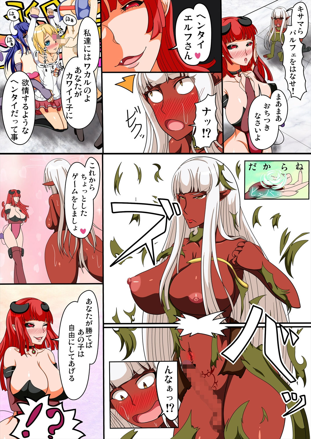 サンプル画像3:ぱるシュヴァ 淫魔の歓迎会 [作品ID:d_132806]