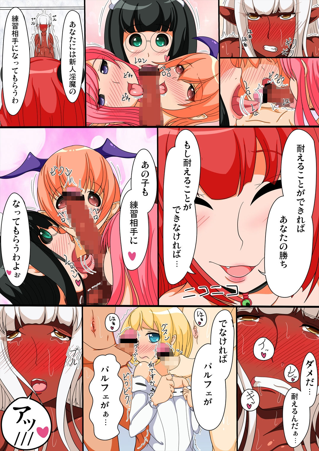 サンプル画像4:ぱるシュヴァ 淫魔の歓迎会 [作品ID:d_132806]