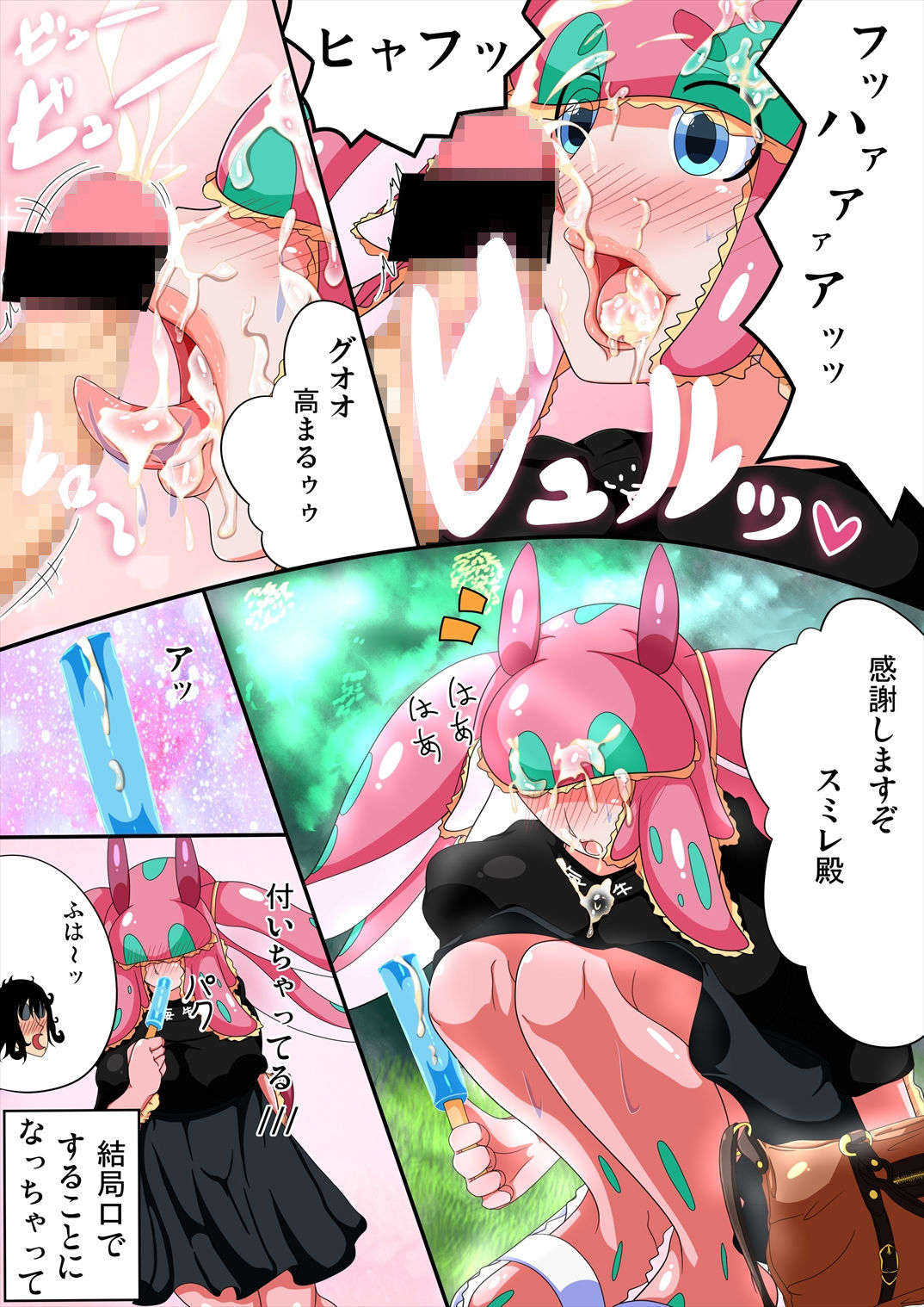 サンプル画像2:続・人外君と海牛さん [作品ID:d_132807]