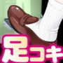 地味系女子に踏まれちゃう!委員長の足コキ調教 d_132856のパッケージ画像 地味系女子に踏まれちゃう!委員長の足コキ調教 d_132856のパッケージ画像