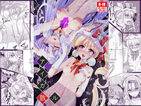 アイガ散ル無料サンプル画像