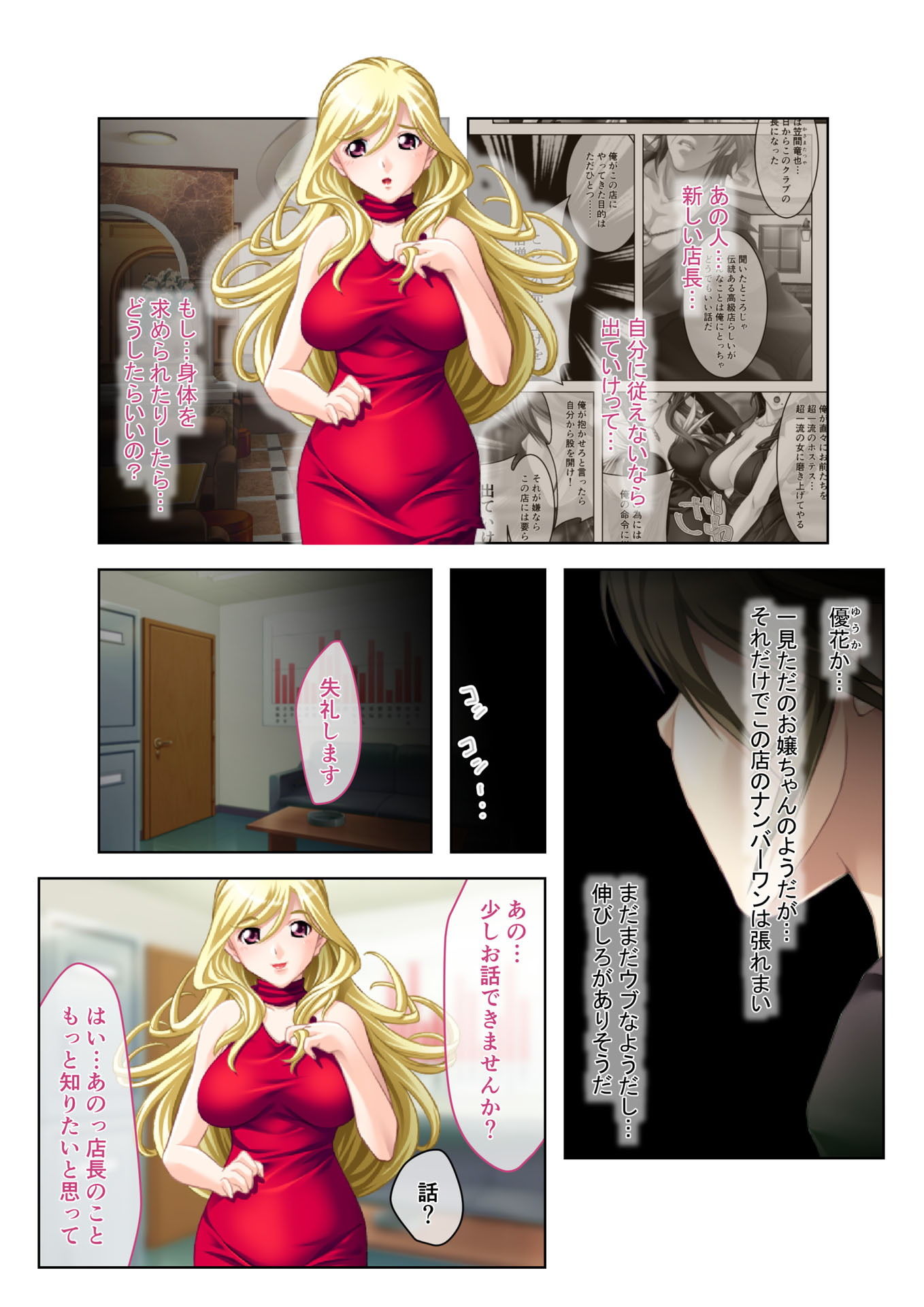 サンプル画像1:イクまで徹底性指導～生意気キャバ嬢を従順にする方法～（3） フルカラーコミック版 [作品ID:d_132879]