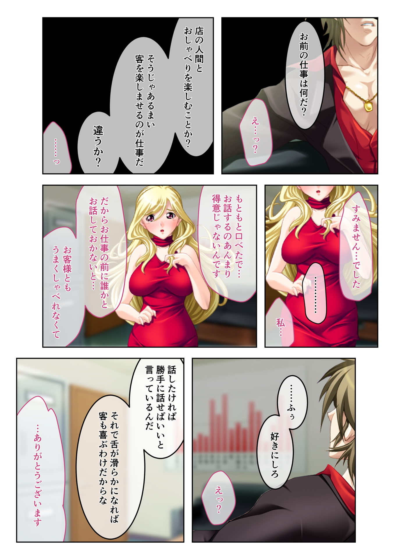 サンプル画像2:イクまで徹底性指導～生意気キャバ嬢を従順にする方法～（3） フルカラーコミック版 [作品ID:d_132879]