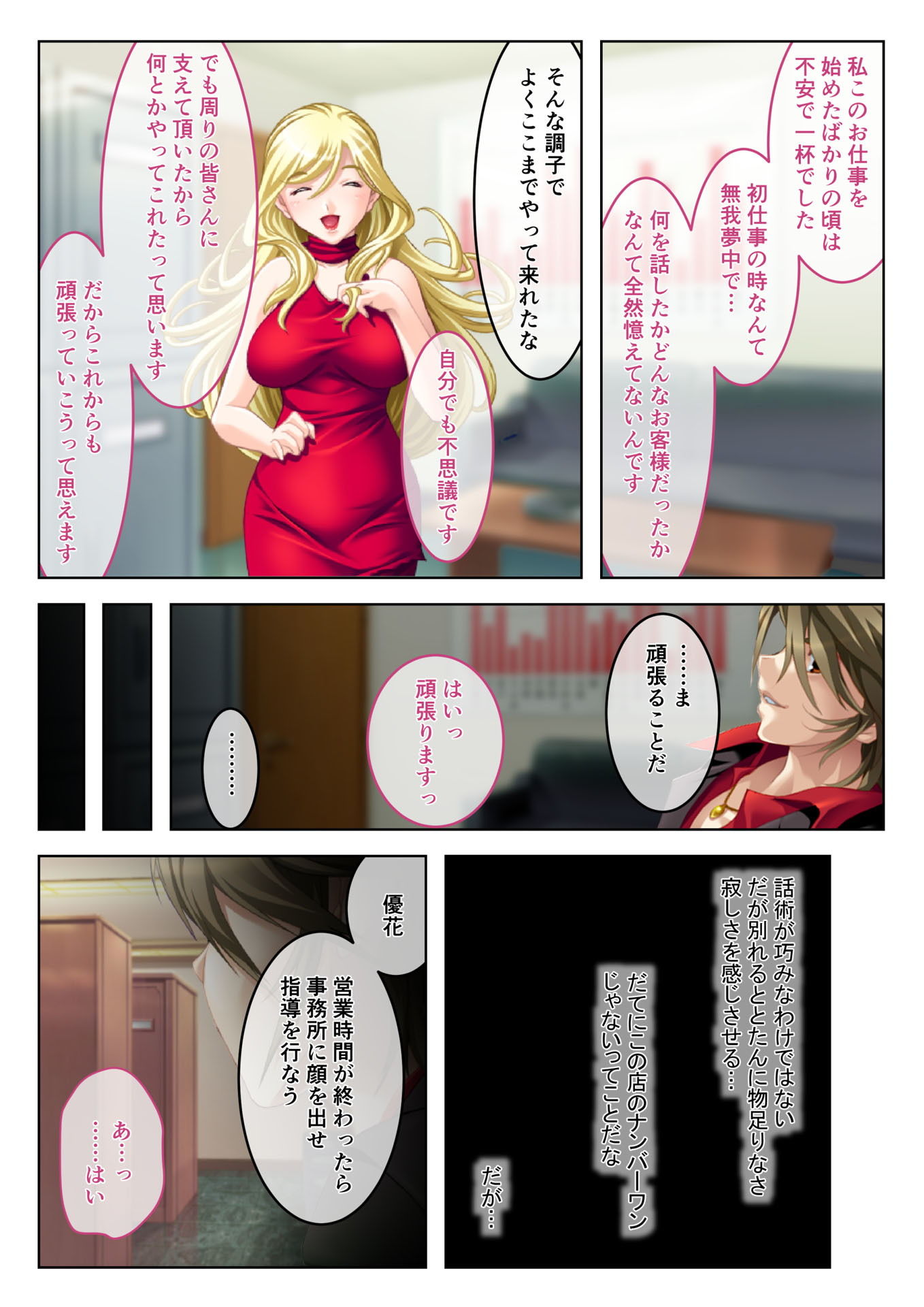 サンプル画像3:イクまで徹底性指導～生意気キャバ嬢を従順にする方法～（3） フルカラーコミック版 [作品ID:d_132879]