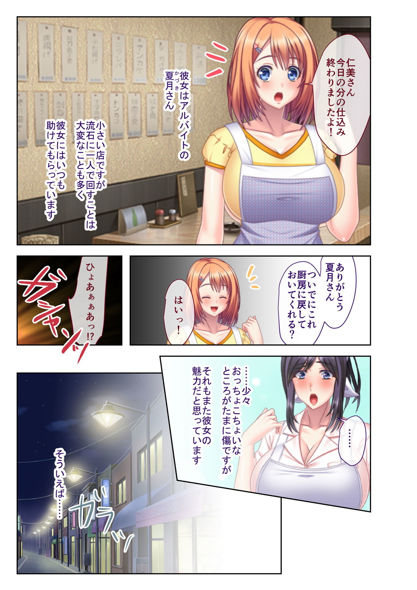 サンプル画像3:ハメられ食堂 エロマッサージで爆乳美女をヨガらせる！（1） フルカラーコミック版 [作品ID:d_132912]