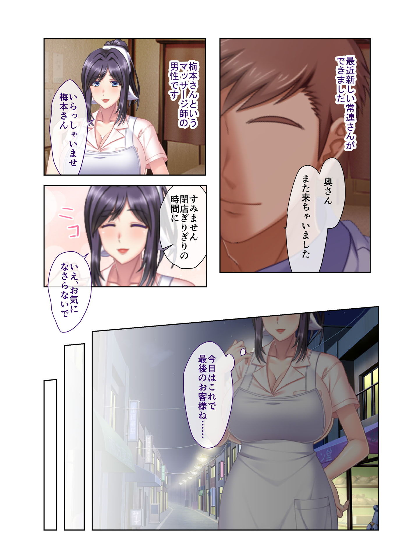 ハメられ食堂 エロマッサージで爆乳美女をヨガらせる!(1) フルカラーコミック版画像no.4
