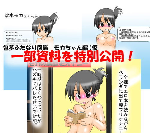 サンプル画像3:包茎モカのふたなり宴会芸 ～ふるちん羞恥のフルカラーコミック～ [作品ID:d_132936]