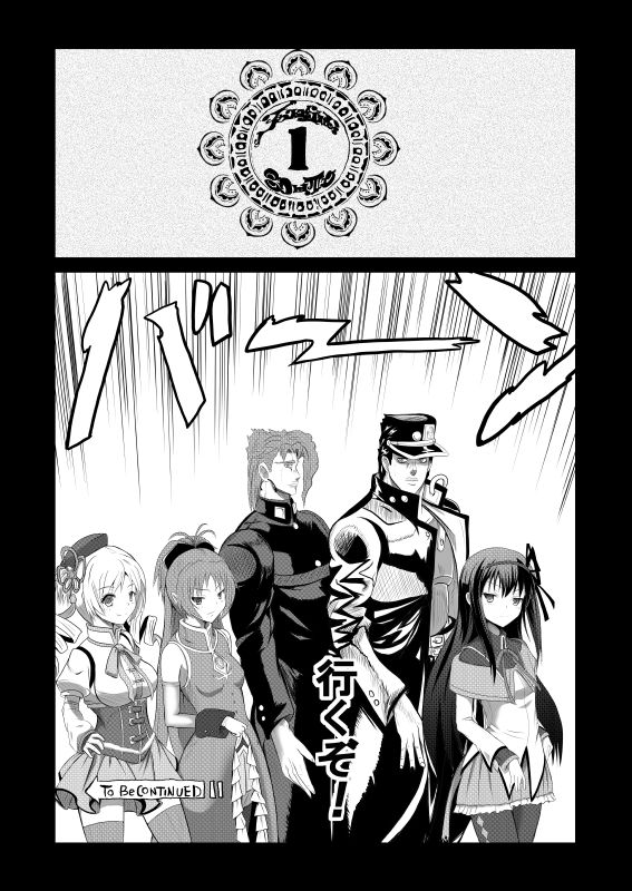 サンプル画像1:スタンド使いほむら☆ジョジョカ総集編［後編］立ち向かう物語 (ニート（株）) [d_132953]