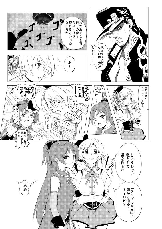 サンプル画像3:スタンド使いほむら☆ジョジョカ総集編［後編］立ち向かう物語 (ニート（株）) [d_132953]