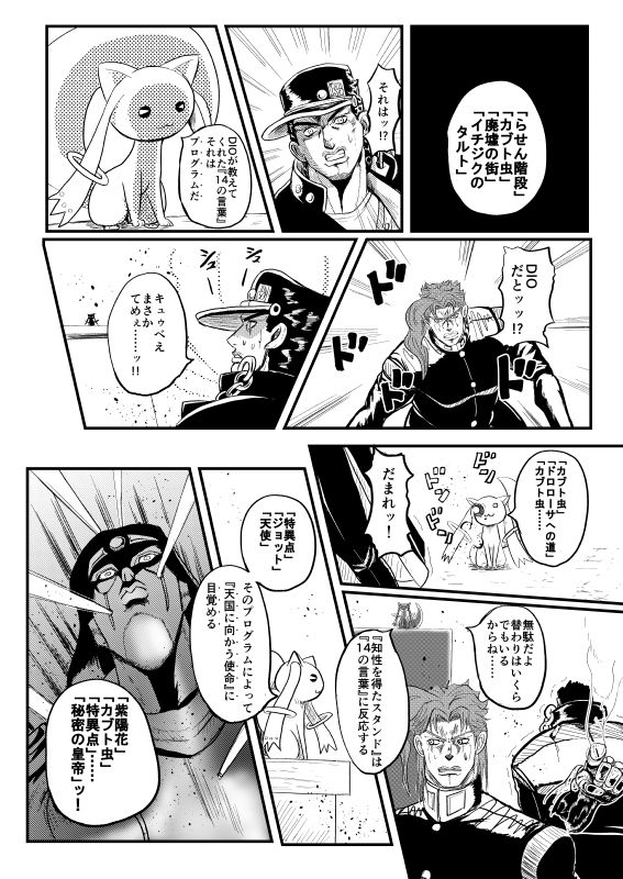 サンプル画像4:スタンド使いほむら☆ジョジョカ総集編［後編］立ち向かう物語 (ニート（株）) [d_132953]