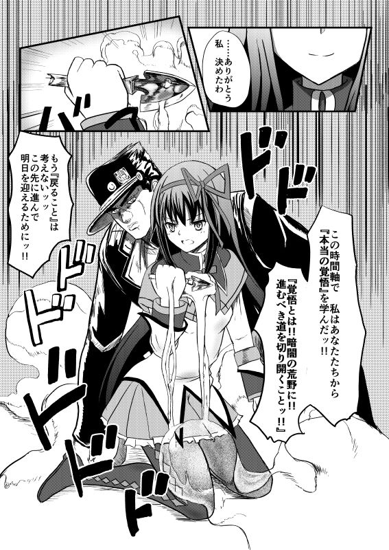 サンプル画像5:スタンド使いほむら☆ジョジョカ総集編［後編］立ち向かう物語 (ニート（株）) [d_132953]