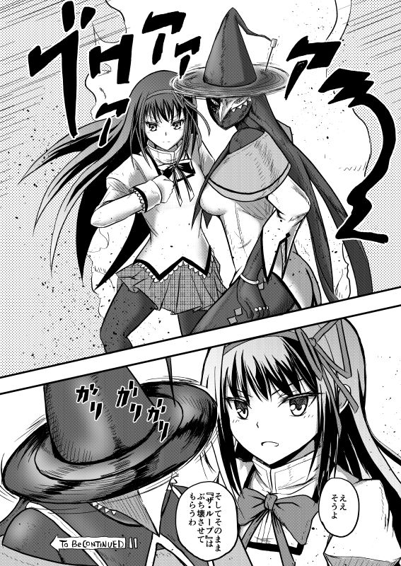 サンプル画像6:スタンド使いほむら☆ジョジョカ総集編［後編］立ち向かう物語 (ニート（株）) [d_132953]