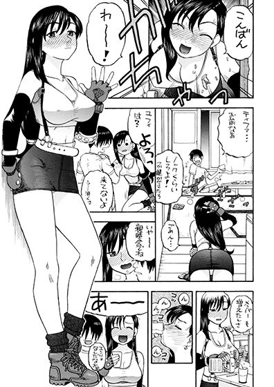 サンプル画像1:ティファユフィと四畳半 [作品ID:d_132963]