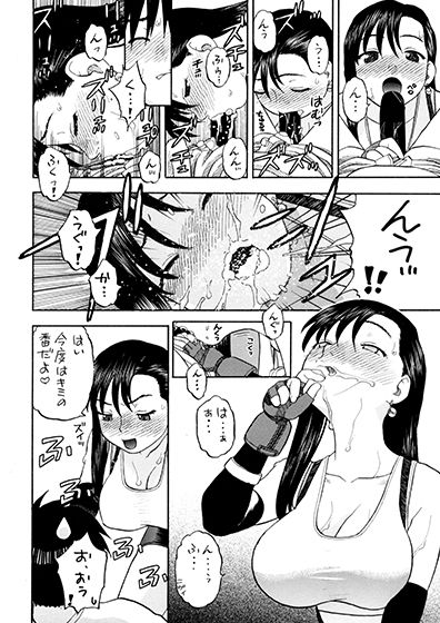 サンプル画像2:ティファユフィと四畳半 [作品ID:d_132963]