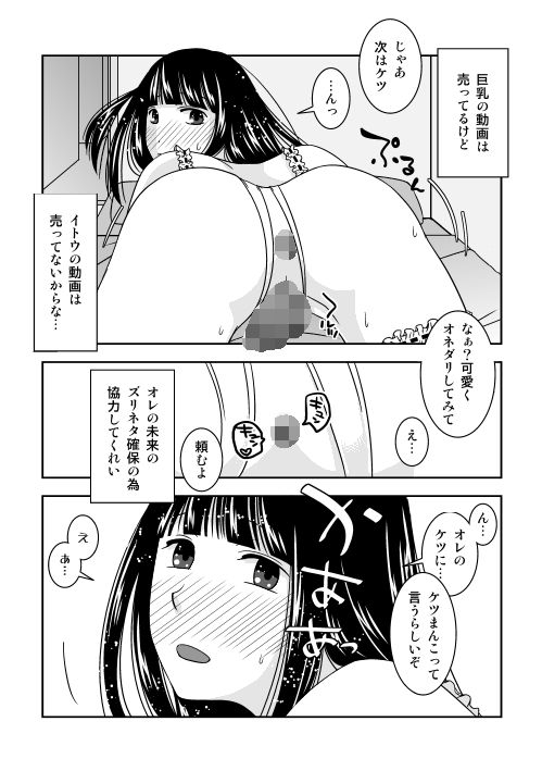 サンプル画像2:親友がズリネタに最高なので資料集めに励んでいる [作品ID:d_132972]