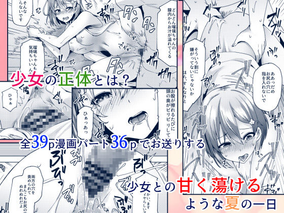 サンプル画像4:夏の神、ひとしずく [作品ID:d_132981]