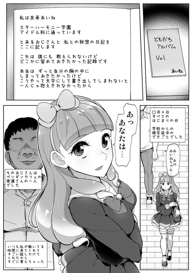 サンプル画像2:あいねのともだちダイアリー [作品ID:d_132983]