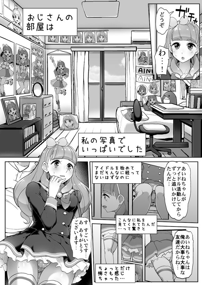 サンプル画像3:あいねのともだちダイアリー [作品ID:d_132983]