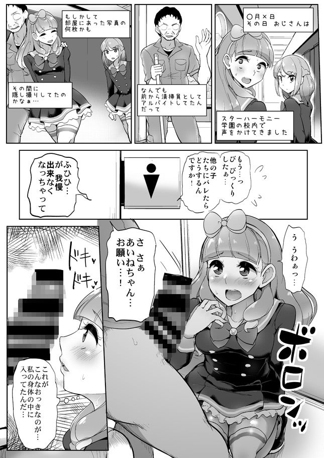 あいねのともだちダイアリー画像no.6