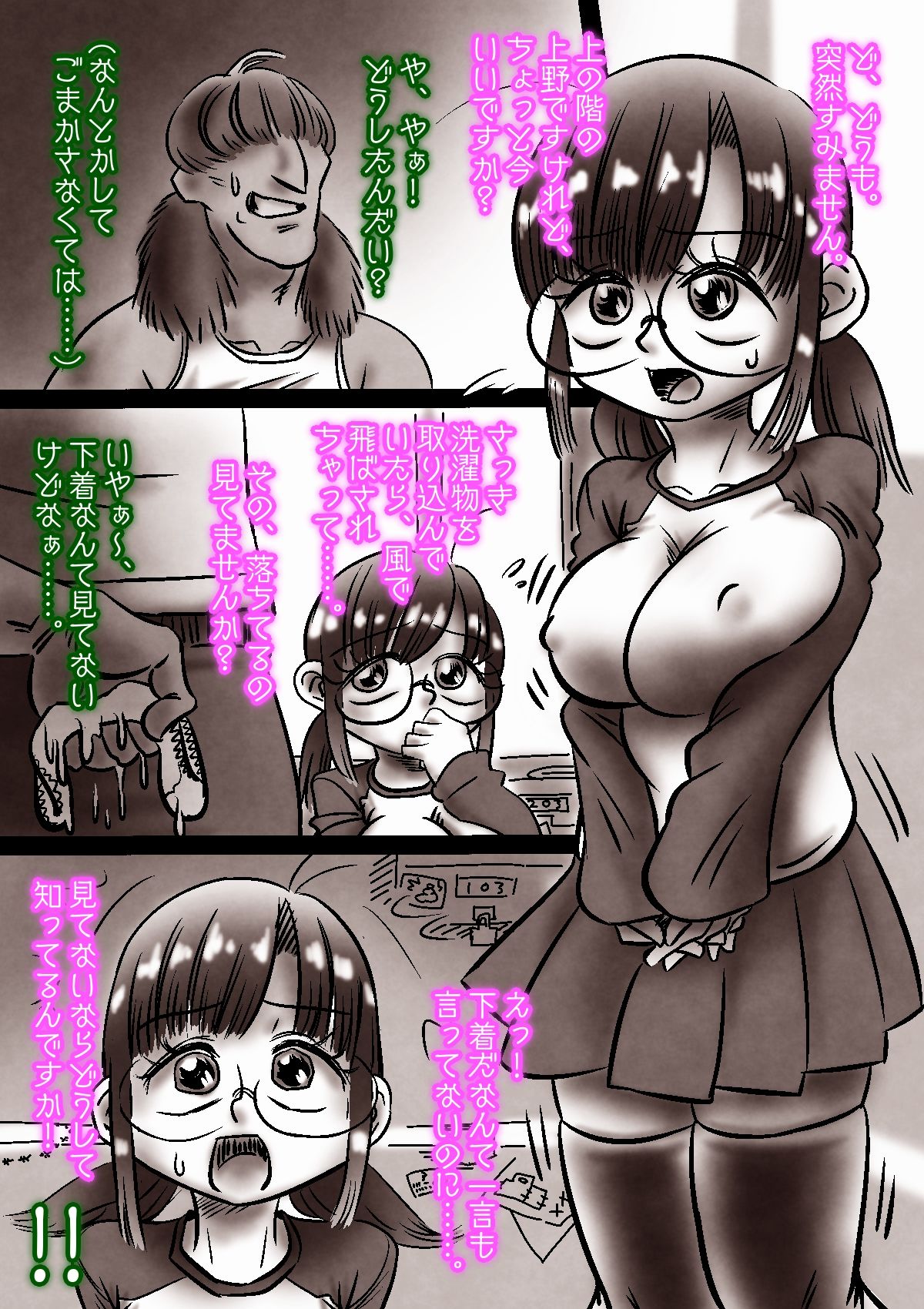 サンプル画像2:下着を返してもらいに行っただけなのに……。 [作品ID:d_133009]