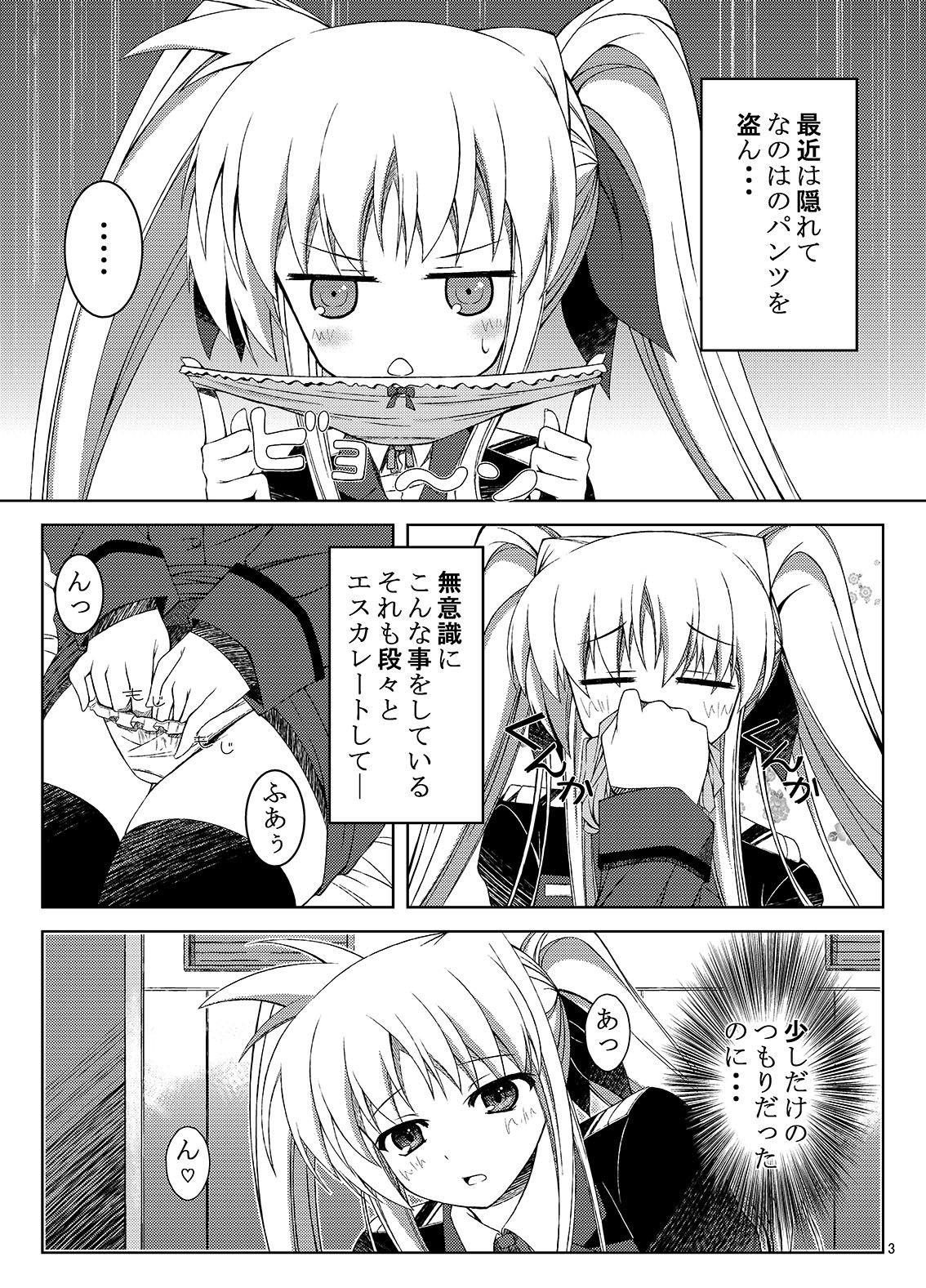 変態フェイトちゃんの日課画像no.1