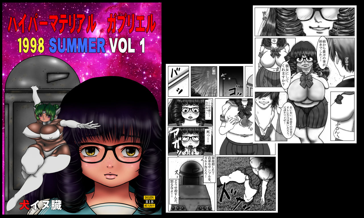 サンプル画像1:HYPER MATERIAL 1998 SUMMER [作品ID:d_133029]