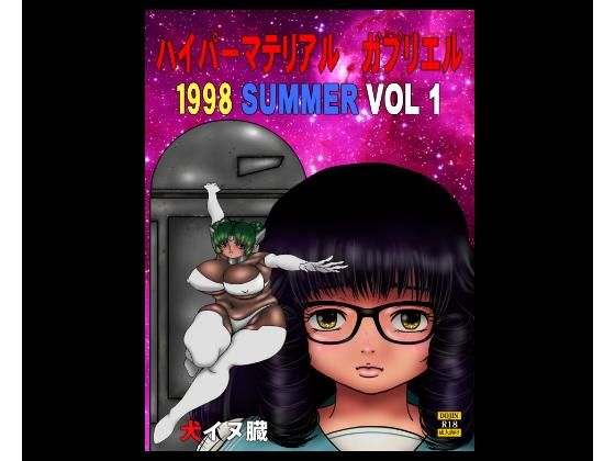 HYPER MATERIAL 1998 SUMMER無料サンプル画像